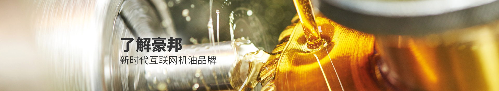 汽车机油厂家